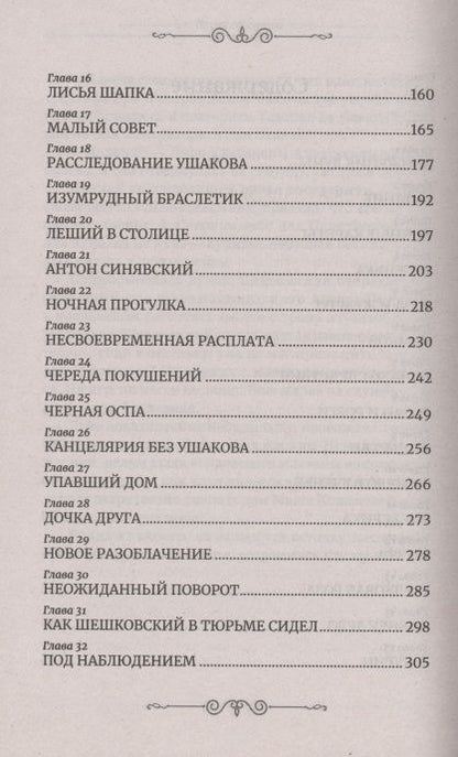 Фотография книги "Андреева: Tresor Ее Величества"