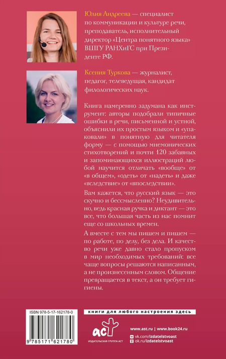 Фотография книги "Андреева, Туркова: Русский без нагрузки"