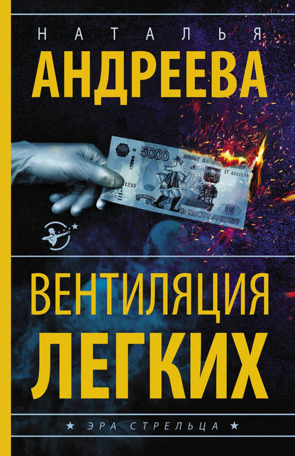 Обложка книги "Андреева: Вентиляция легких"