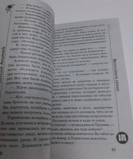 Фотография книги "Андреева: Вентиляция легких"