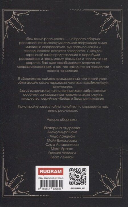 Фотография книги "Андреева, Винокурова, Райт: Под тенью реальности"