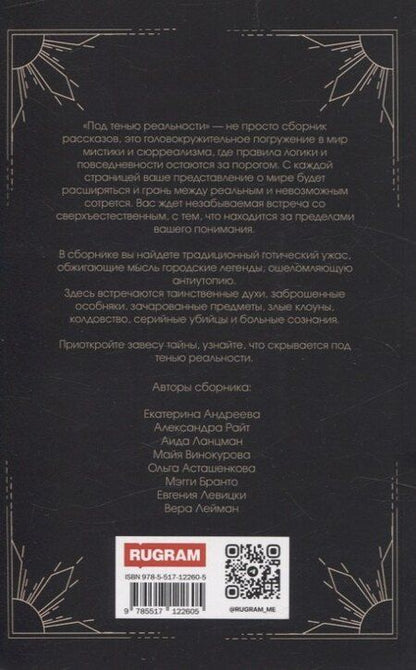 Фотография книги "Андреева, Винокурова, Райт: Под тенью реальности"