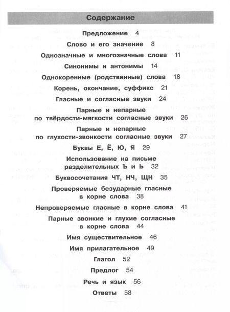 Фотография книги "Андреева, Жесткова: Нестандартные задания по русскому языку. 2 класс. Рабочая тетрадь"
