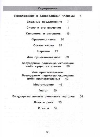 Фотография книги "Андреева, Жесткова: Нестандартные задания по русскому языку. 4 класс. Рабочая тетрадь"
