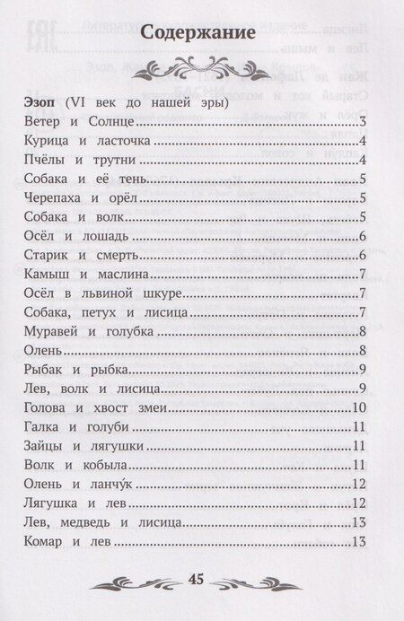 Фотография книги "Андреевич, де: Басни"