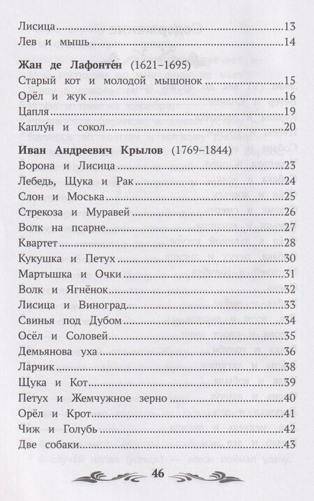 Фотография книги "Андреевич, де: Басни"