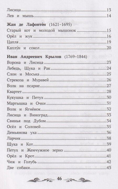 Фотография книги "Андреевич, де: Басни"