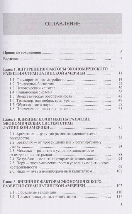 Фотография книги "Андреевич, Николаевна: Факторы экономического развития стран Латинской Америки"
