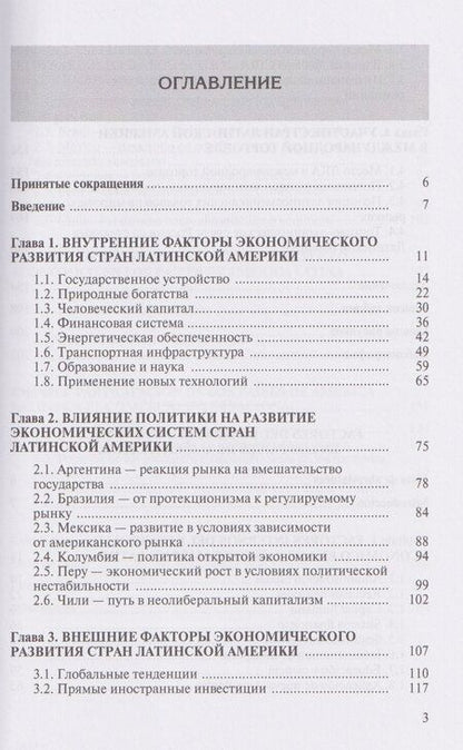 Фотография книги "Андреевич, Николаевна: Факторы экономического развития стран Латинской Америки"