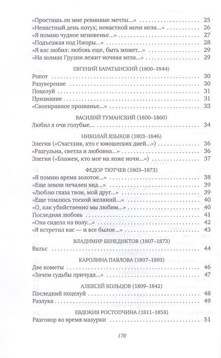 Фотография книги "Андреевич, Петрович, Романович: Признание в любви: Стихи русских поэтов XVIII–XX веков"
