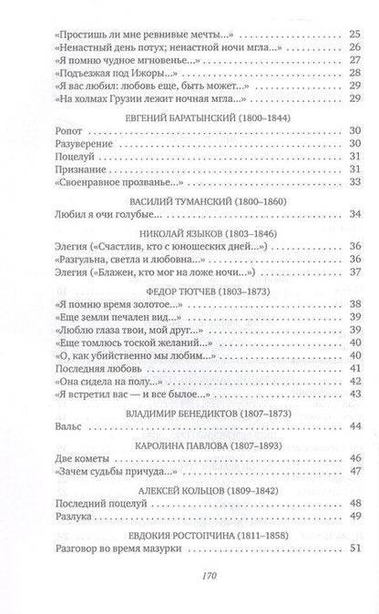 Фотография книги "Андреевич, Петрович, Романович: Признание в любви: Стихи русских поэтов XVIII–XX веков"