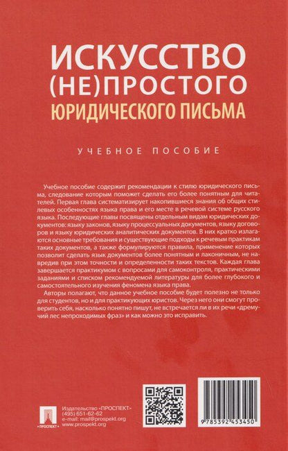 Фотография книги "Андреевич, Романович, Владимирович: Искусство (не)простого юридического письма. Учебное пособие"
