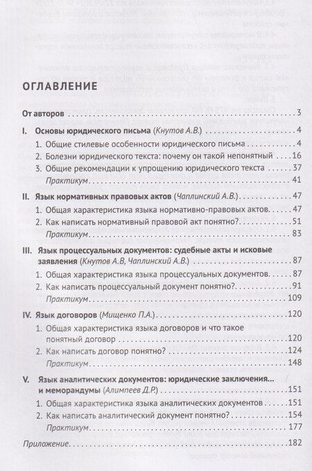 Фотография книги "Андреевич, Романович, Владимирович: Искусство (не)простого юридического письма. Учебное пособие"