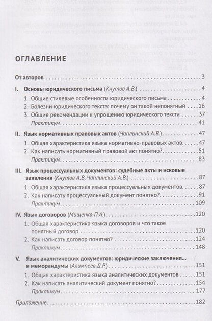 Фотография книги "Андреевич, Романович, Владимирович: Искусство (не)простого юридического письма. Учебное пособие"