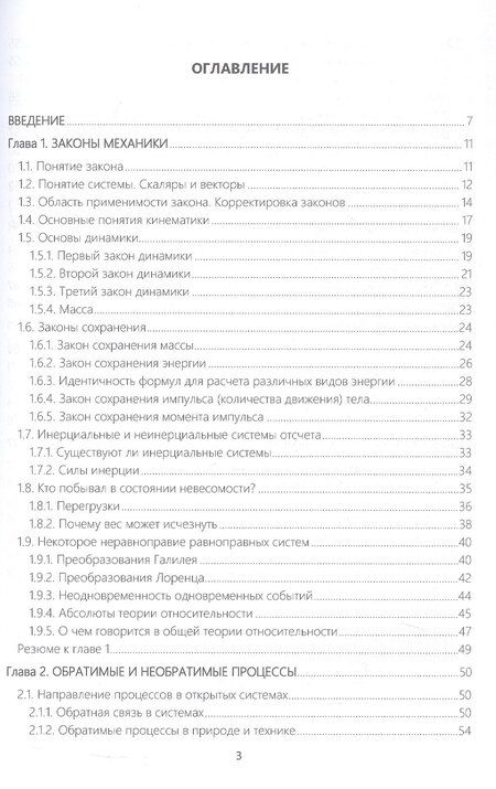 Фотография книги "Андреевич, Вениаминович, Владимировна: Концепции современного естествознания. Учебник"