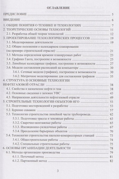 Фотография книги "Андреевич, Викторович, Петрович: Технологические процессы нефтегазового комплекса. 2-е изд."