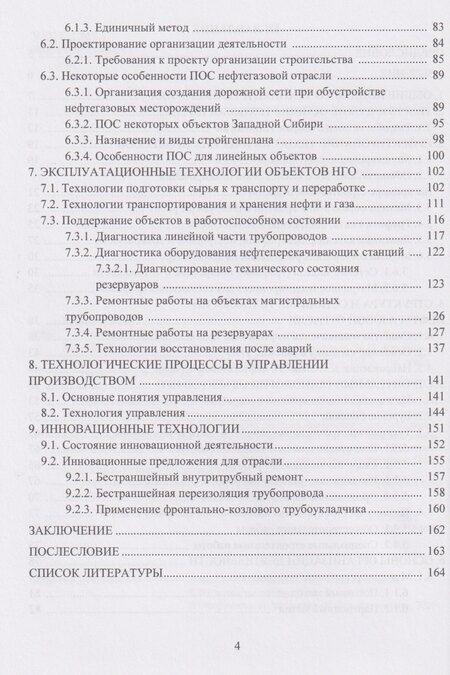 Фотография книги "Андреевич, Викторович, Петрович: Технологические процессы нефтегазового комплекса. 2-е изд."