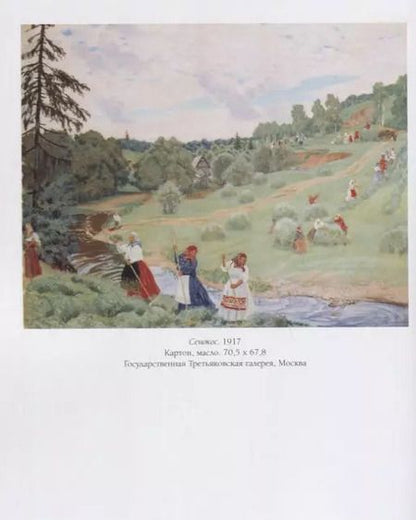Фотография книги "Андреевич, Юрьевич: Борис Кустодиев"