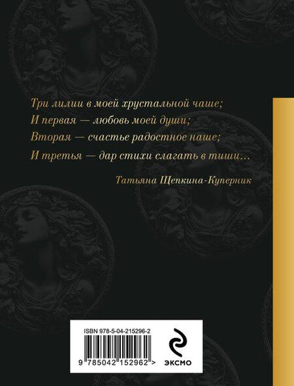 Фотография книги "Андреевна, Ивановна, Карловна: Женская лирика"