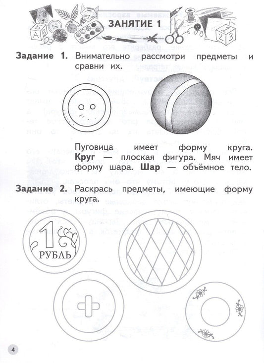 Обложка книги "Андреевна, Михайловна: Мир чисел и фигур. Пособие для детей 6-7 лет. ФГОС ДО 2021"