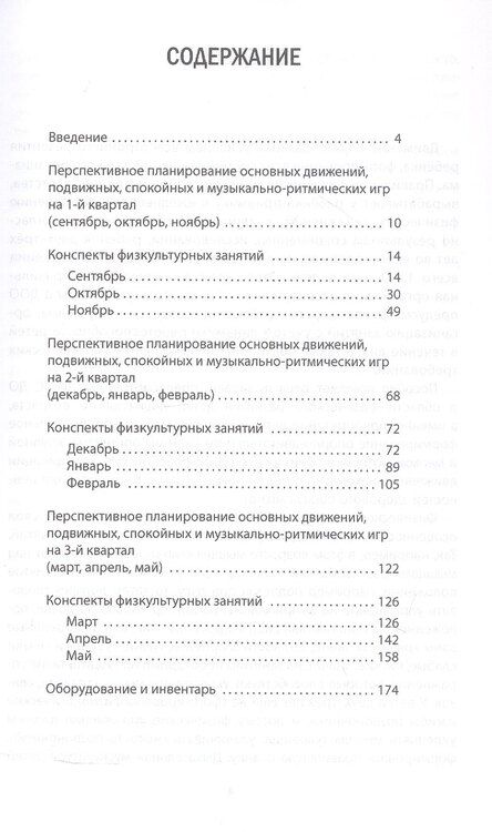 Фотография книги "Андреевна, Валентиновна, Сергеевна: Физкультурные занятия для детей третьего года жизни. Методическое пособие"