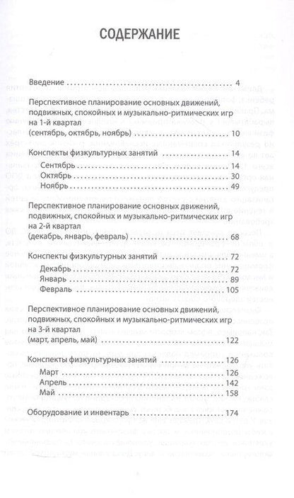 Фотография книги "Андреевна, Валентиновна, Сергеевна: Физкультурные занятия для детей третьего года жизни. Методическое пособие"