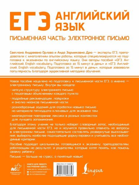 Фотография книги "Андреевна, Зармиковна: ЕГЭ. Английский язык. Письменная часть: электронное письмо"