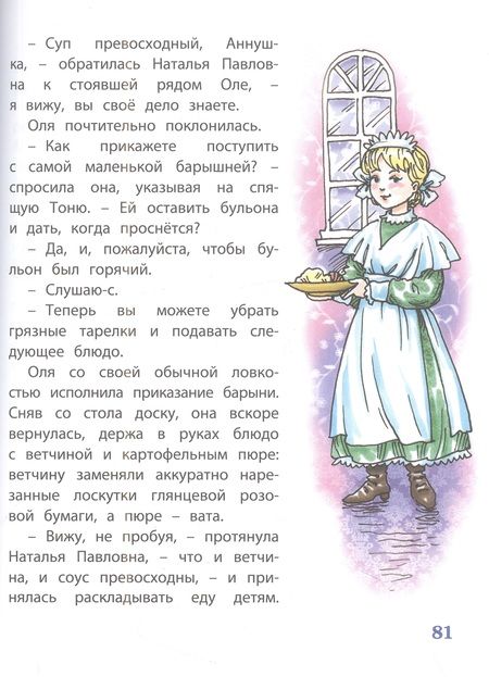 Фотография книги "Андреевская: Олины затеи"