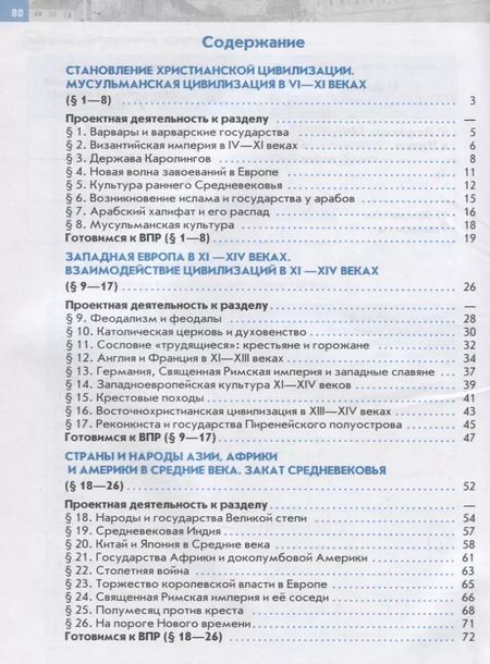 Фотография книги "Андрей Абрамов: Всеобщая история. История средних веков. 6 класс. Рабочая тетрадь: учебное пособие"