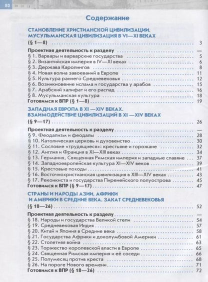Фотография книги "Андрей Абрамов: Всеобщая история. История средних веков. 6 класс. Рабочая тетрадь: учебное пособие"