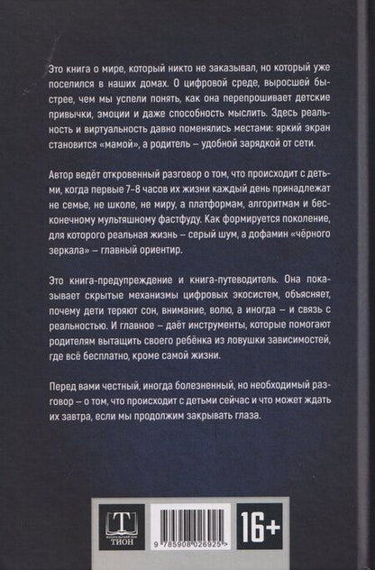 Фотография книги "Андрей Афанасьев: Заложники платформ. Книга 1"