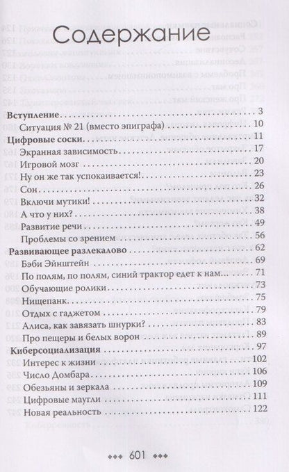 Фотография книги "Андрей Афанасьев: Заложники платформ. Книга 1"