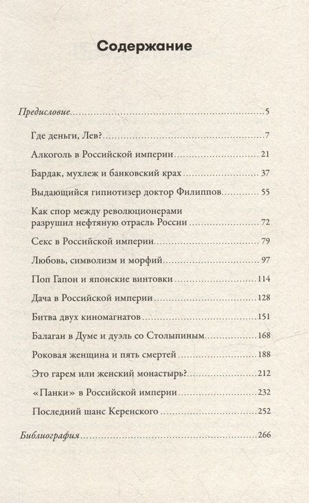 Фотография книги "Андрей Аксенов: Поп Гапон и японские винтовки: 15 поразительных историй дореволюционной России"