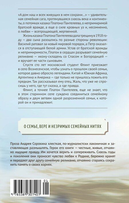 Фотография книги "Андрей Александрович: А дом наш и всех живущих в нем сохрани…"