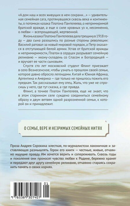 Фотография книги "Андрей Александрович: А дом наш и всех живущих в нем сохрани…"