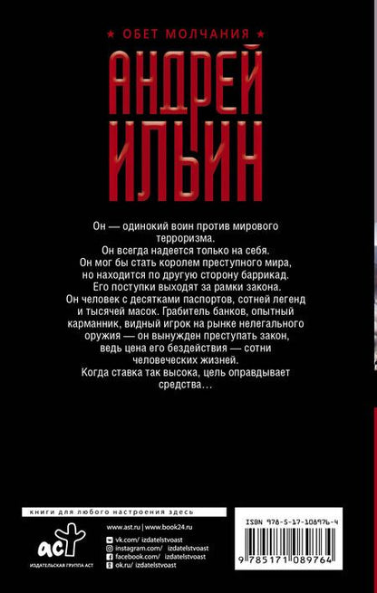 Фотография книги "Андрей Александрович: Ангел с ледяными пальцами"
