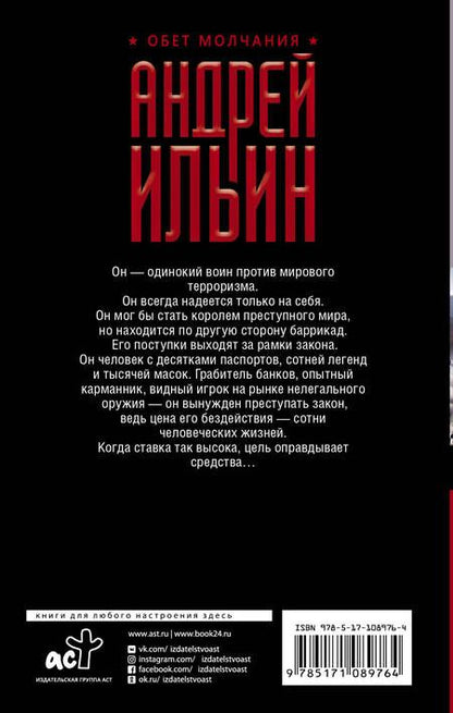 Фотография книги "Андрей Александрович: Ангел с ледяными пальцами"