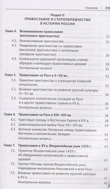 Фотография книги "Андрей Александрович: История религий России (в кратком изложении). Учебник"