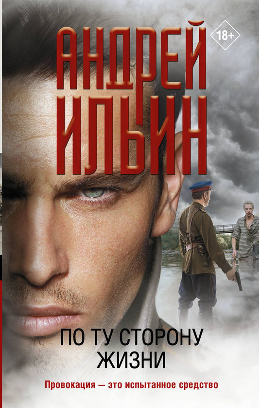 Обложка книги "Андрей Александрович: По ту сторону жизни"