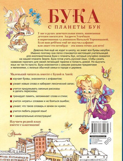 Фотография книги "Андрей Алексеевич: Бука с планеты Бук"