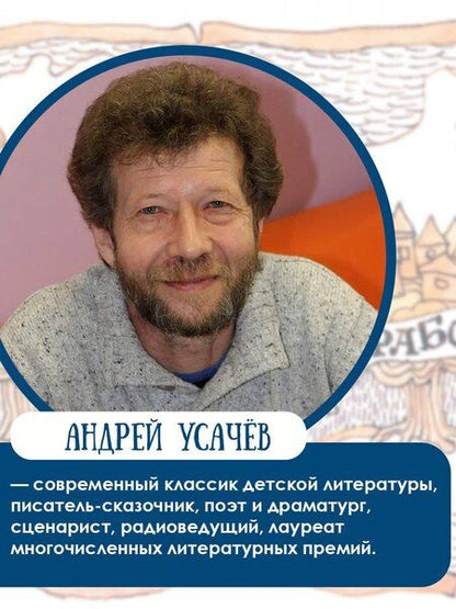 Фотография книги "Андрей Алексеевич: Бука с планеты Бук"