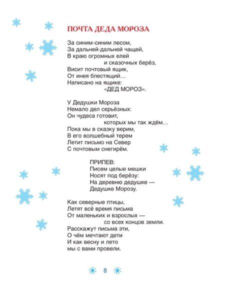 Фотография книги "Андрей Алексеевич: Привет из Дедморозовки. Стихи и песни снеговиков"