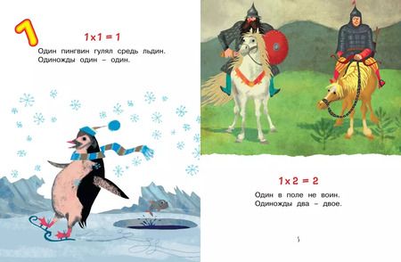 Фотография книги "Андрей Алексеевич: Таблица умножения в стихах"