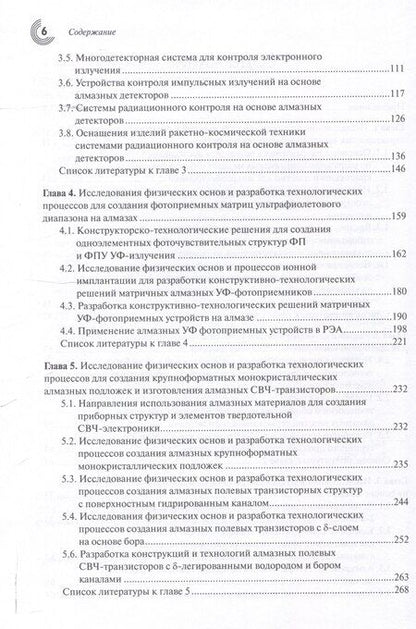 Фотография книги "Андрей Алтухов: Алмазы в микроэлектронике: от исследований к разработкам"