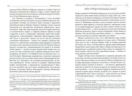 Фотография книги "Андрей Амальрик: Норманны и Киевская Русь"
