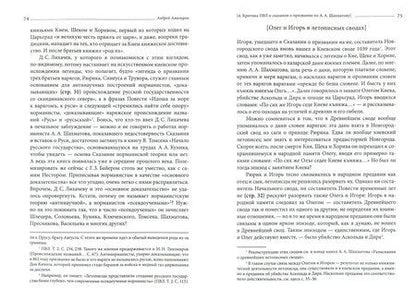 Фотография книги "Андрей Амальрик: Норманны и Киевская Русь"