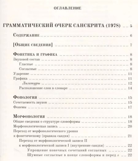 Фотография книги "Андрей Анатольевич: Грамматический очерк санскрита"