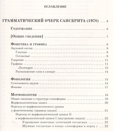 Фотография книги "Андрей Анатольевич: Грамматический очерк санскрита"