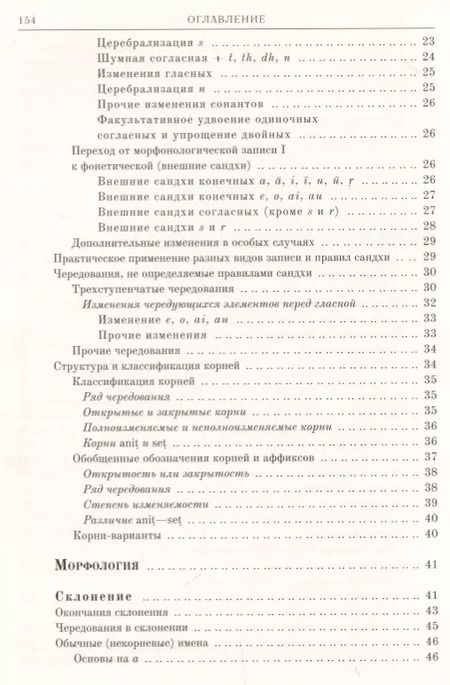 Фотография книги "Андрей Анатольевич: Грамматический очерк санскрита"