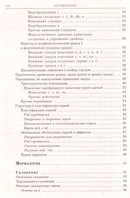 Фотография книги "Андрей Анатольевич: Грамматический очерк санскрита"